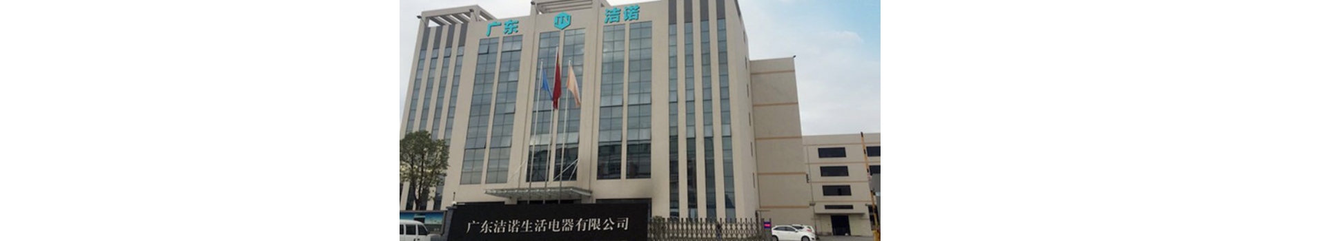 Guangdong Jienuo Electrical Appliances Co.,Ltd
